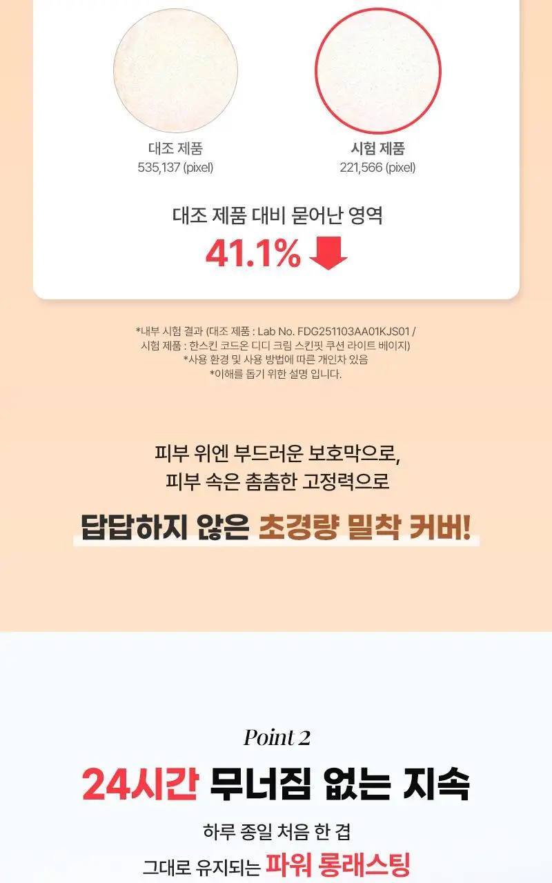 [뽀용광/복숭아쿠션] 한스킨 코드온 디디크림 스킨핏 쿠션 상세페이지 9